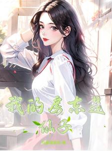 我的房东是歌手1-100集