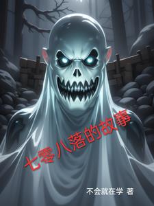 七零八落是什么意思能出什么生肖